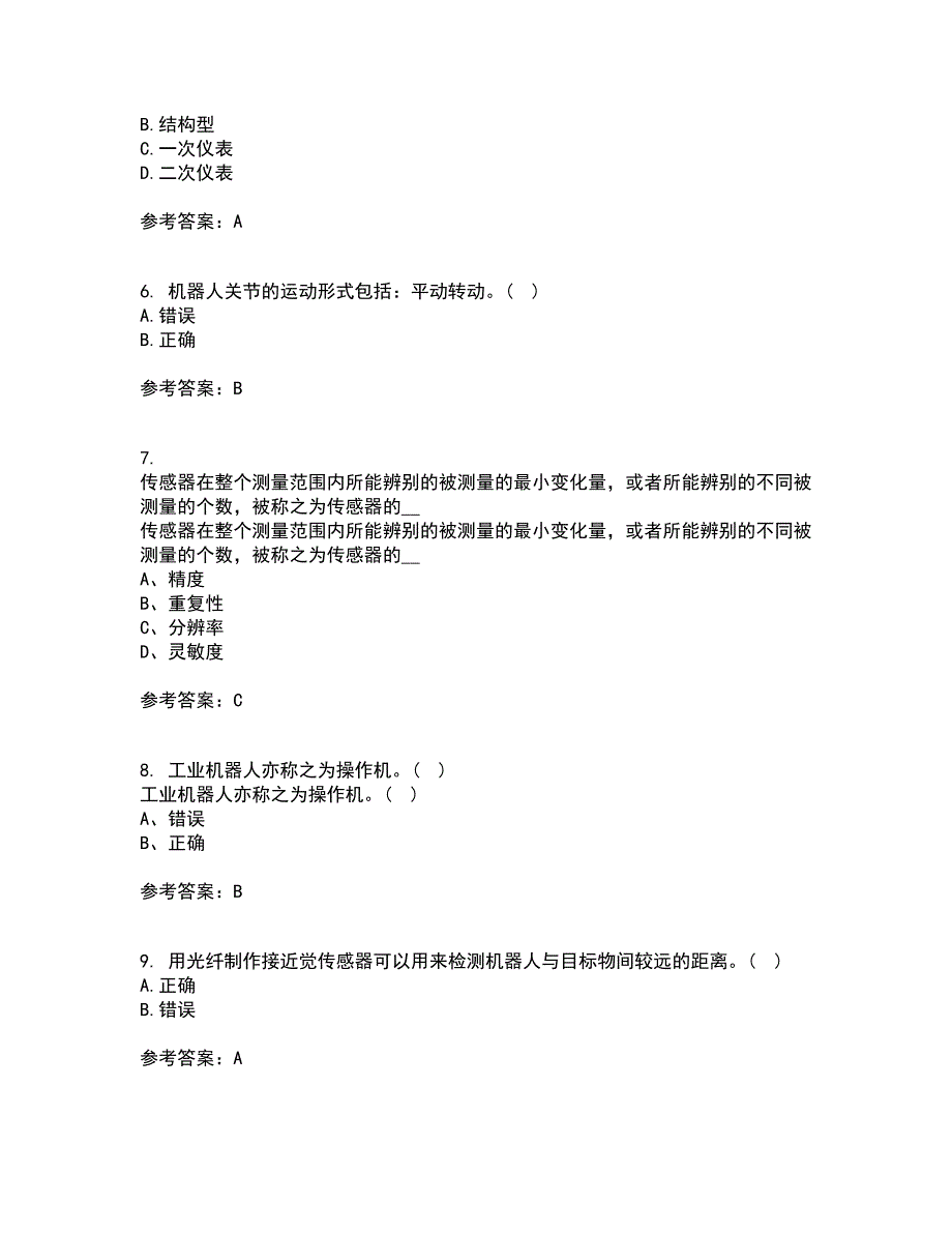 东北大学21春《机器人技术》在线作业二满分答案75_第2页