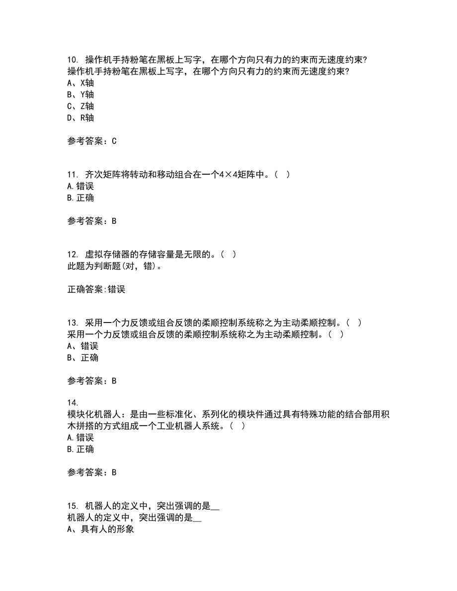 东北大学21春《机器人技术》在线作业二满分答案75_第3页