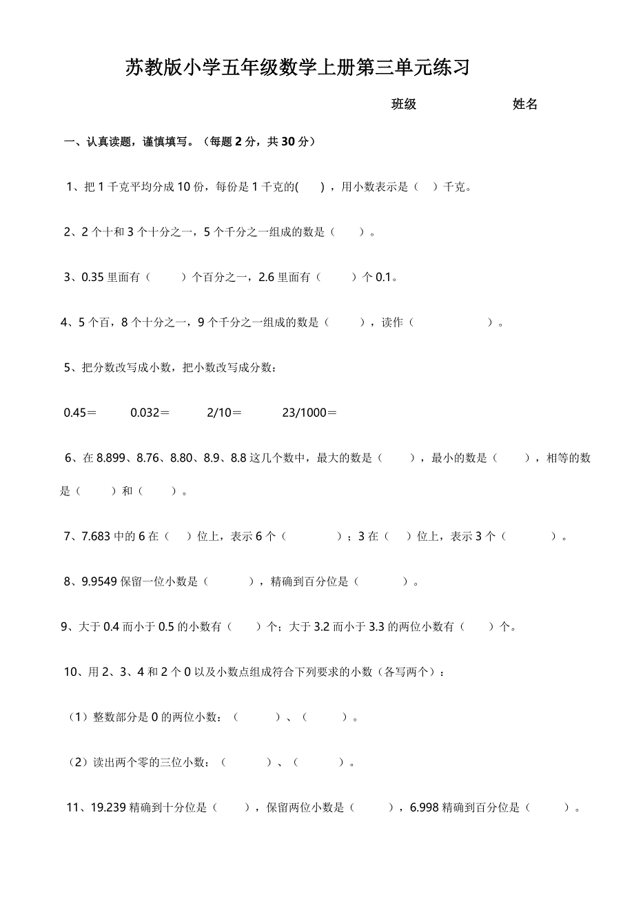 苏教版小学五年级数学上册第三单元练习_第1页