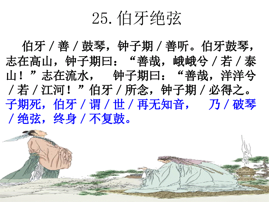 《伯牙绝弦》_第4页