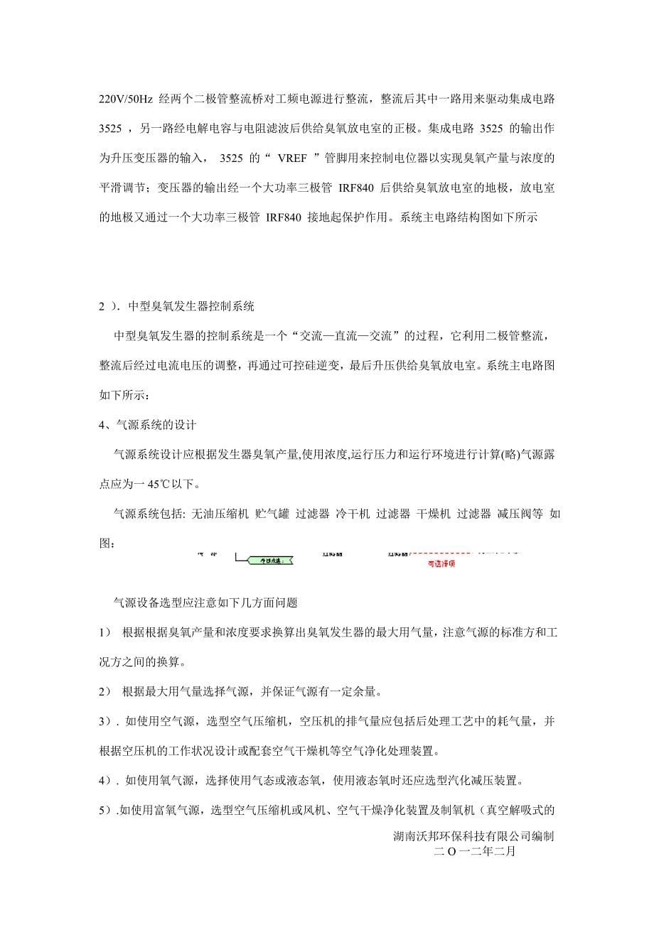 臭氧发生器生产工艺及流程图.doc_第5页