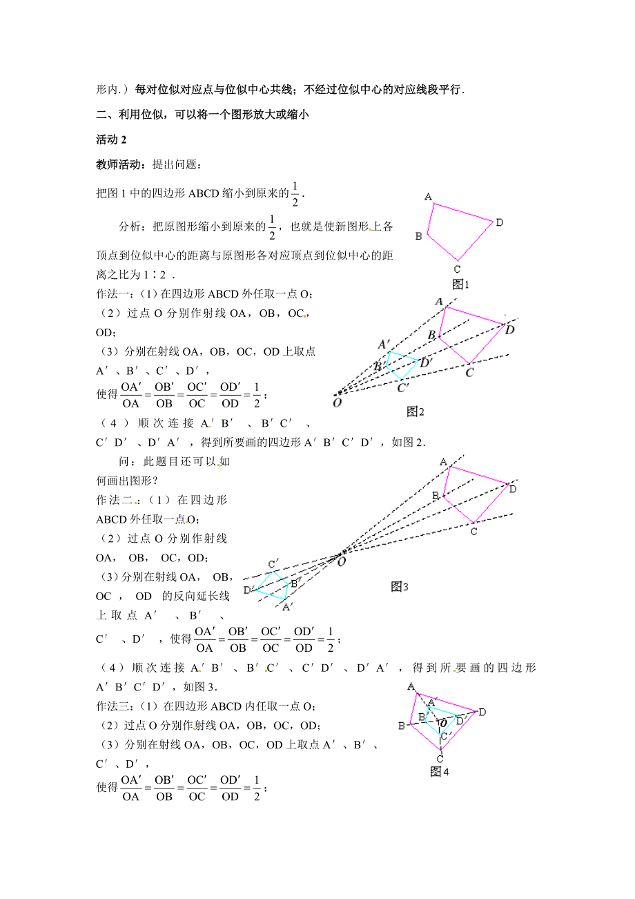 北师大版九年级数学上4.8图形的位似1教案_第2页