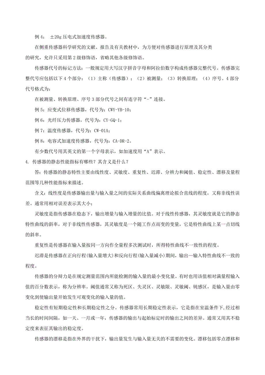 《传感器与自动检测技术》课后习题解答_第2页