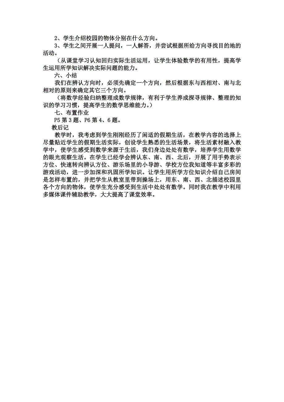 小学数学三年级下册《位置与方向》教学设计_第3页