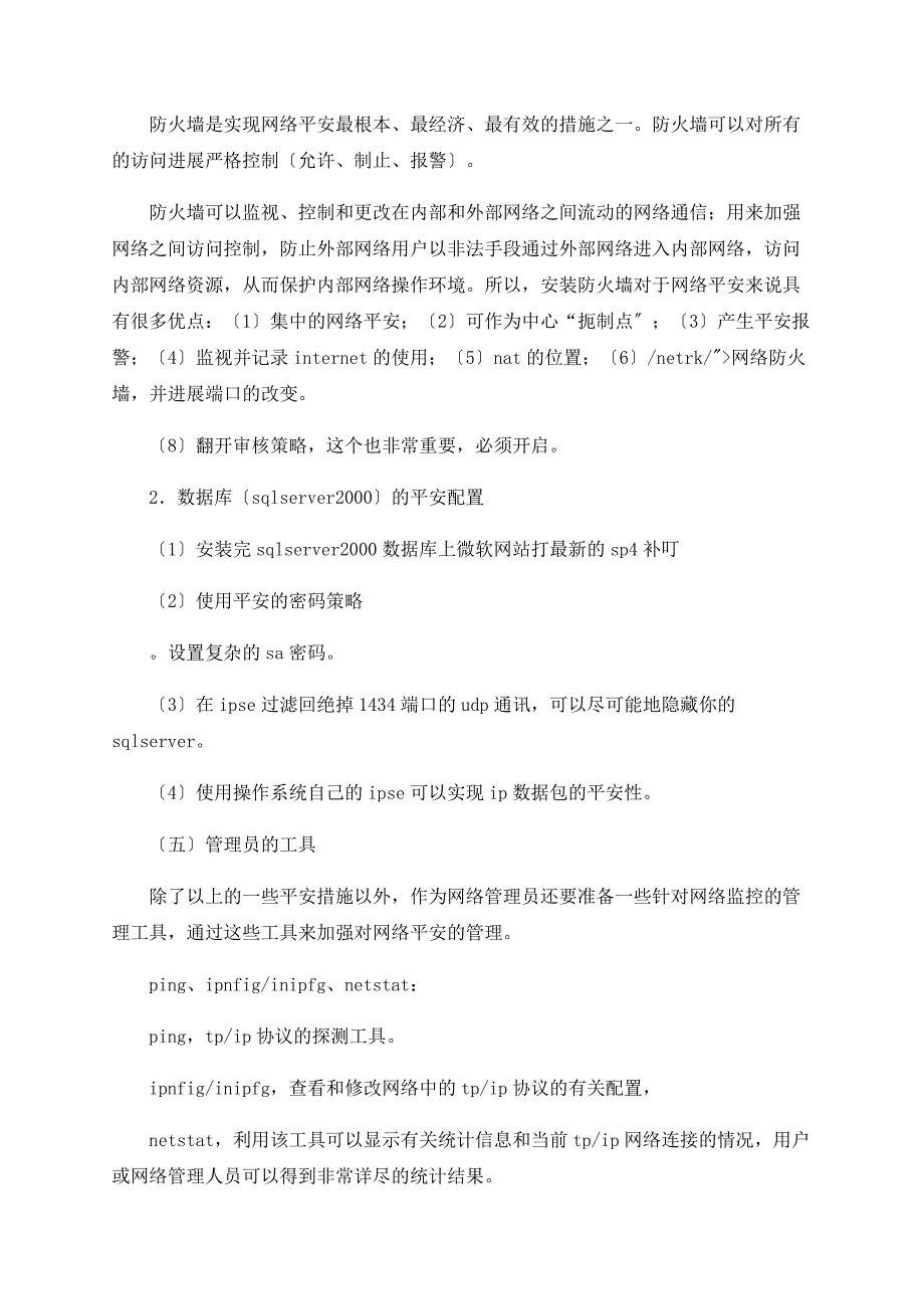 分析有线电视中心网络安全管理问题_第2页