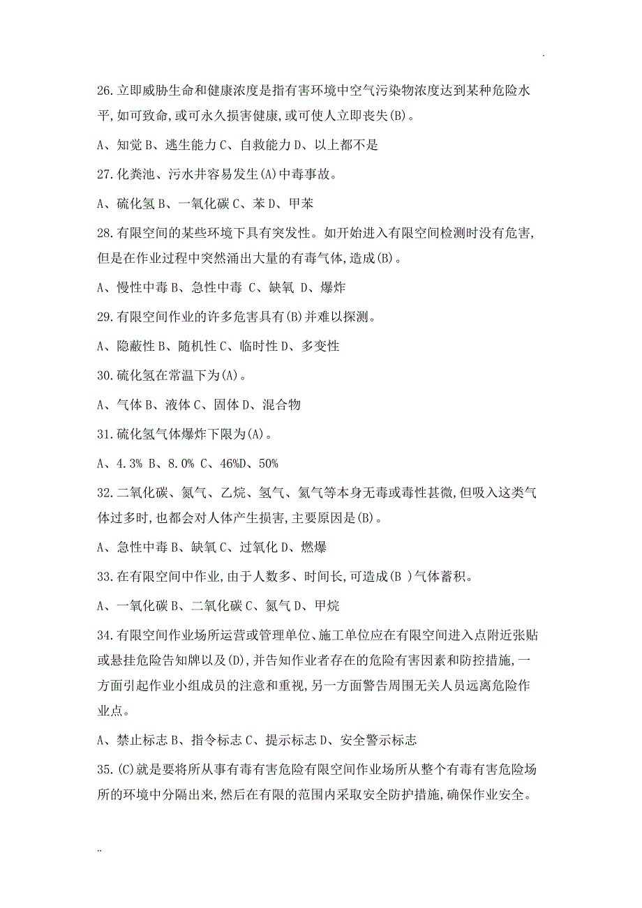 有限空间作业安全生产理论知识考试试卷(含答案)_第3页