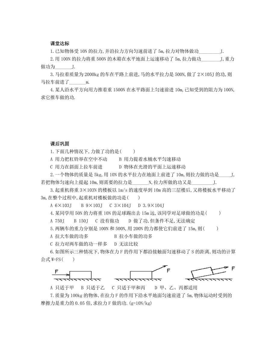 2019-2020年九年级物理全册 15.1功导学案 新人教版.doc_第2页