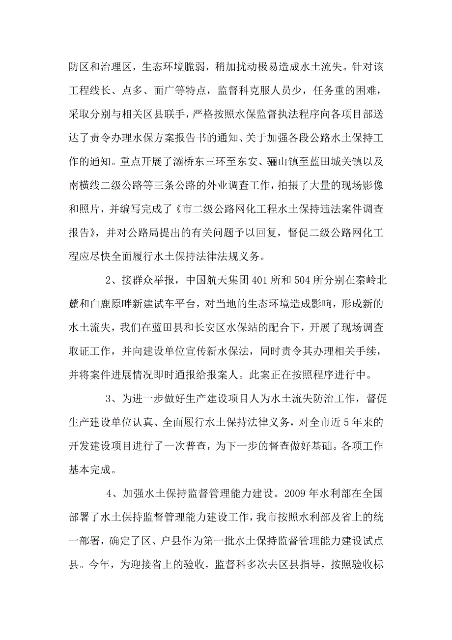 监督监测科述职述廉汇报.doc_第2页