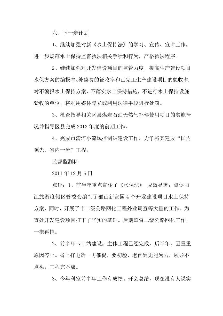 监督监测科述职述廉汇报.doc_第5页