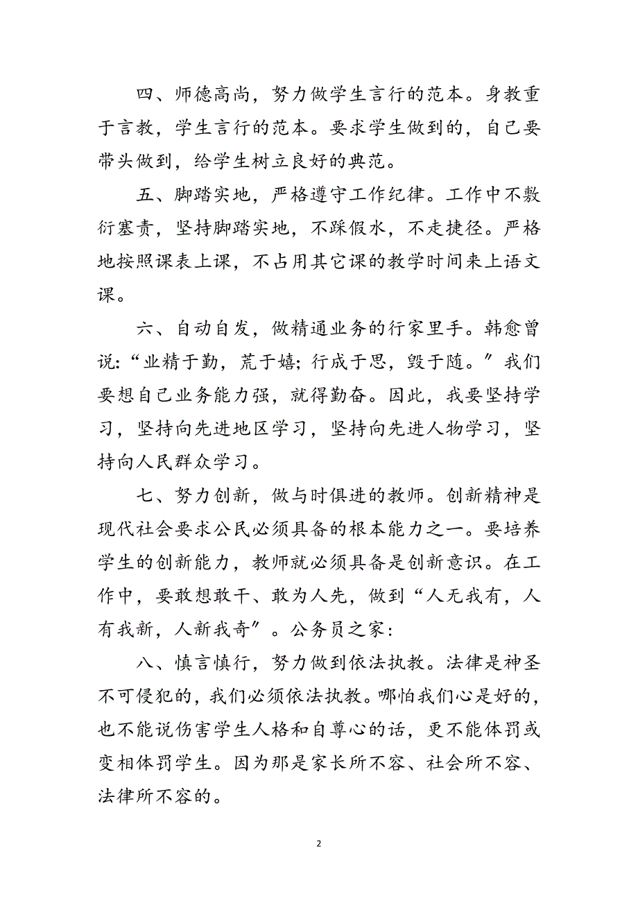 2023年学习三项教育后整改行动范文.doc_第2页