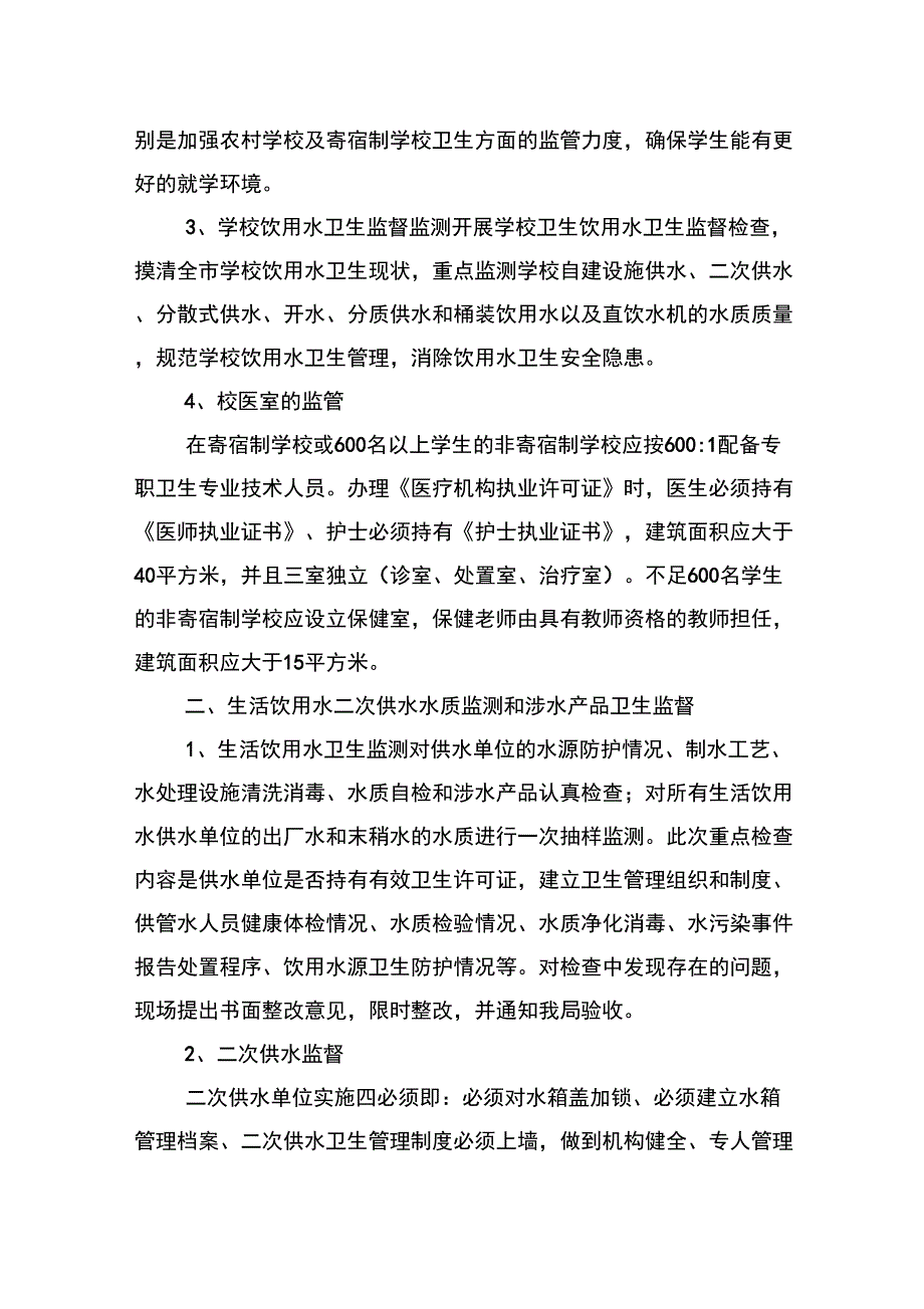 2020年学校卫生监督工作计划_第2页