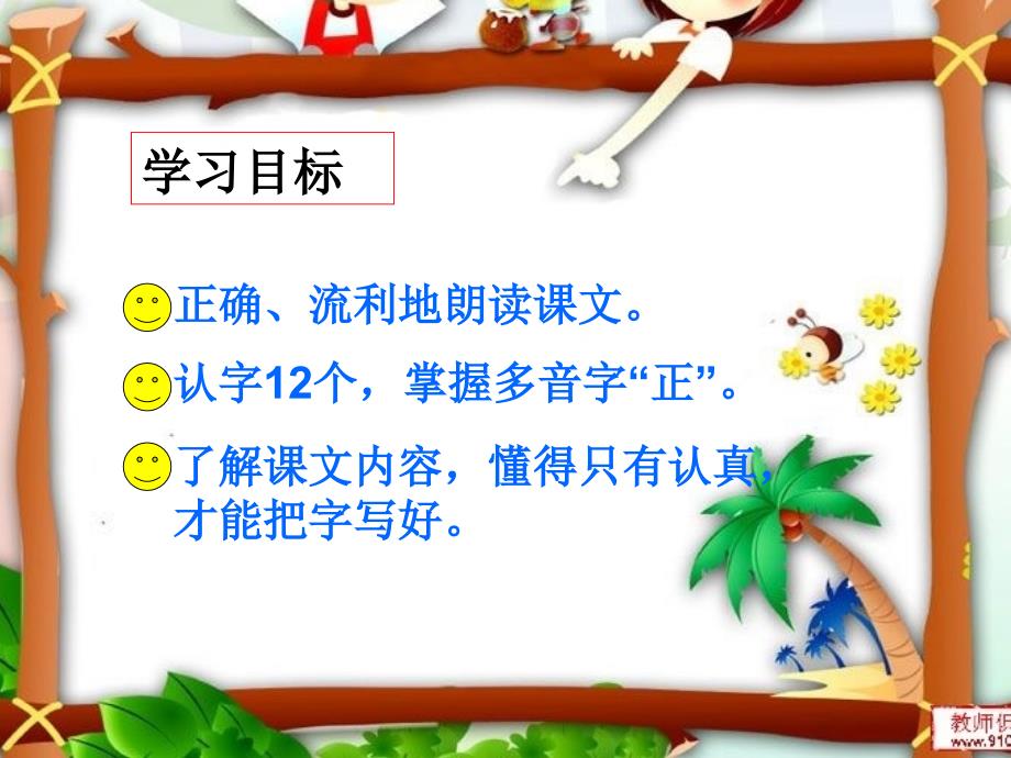 丁丁写字课件_第2页