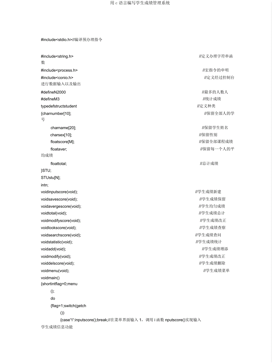 用c语言编写学生成绩管理系统.docx_第1页