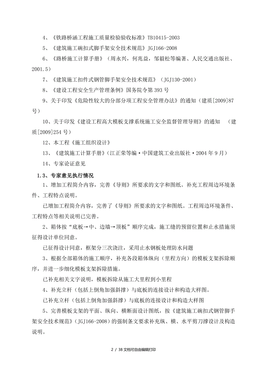 框架桥模板支架安全专项施工方案_第2页