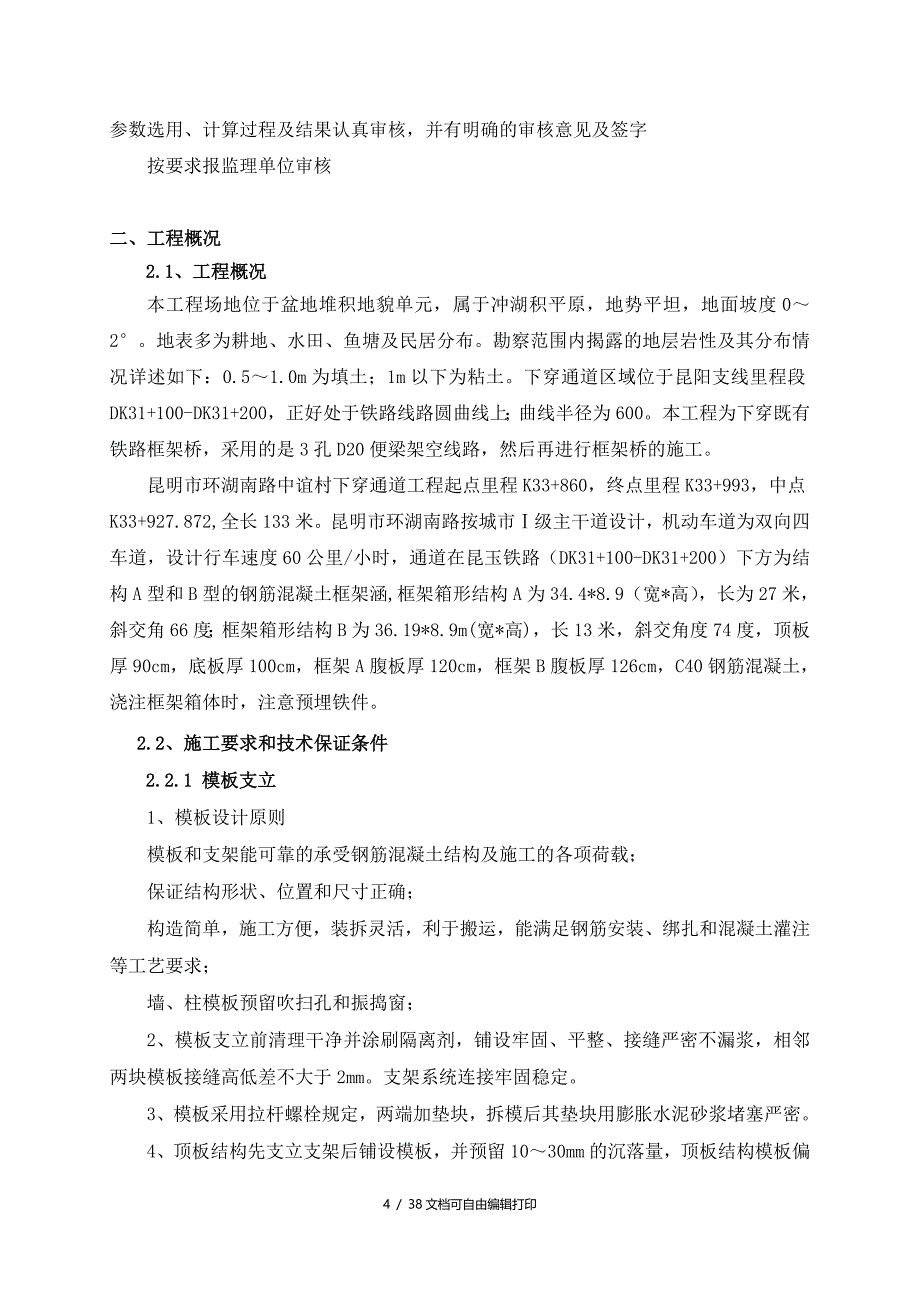 框架桥模板支架安全专项施工方案_第4页