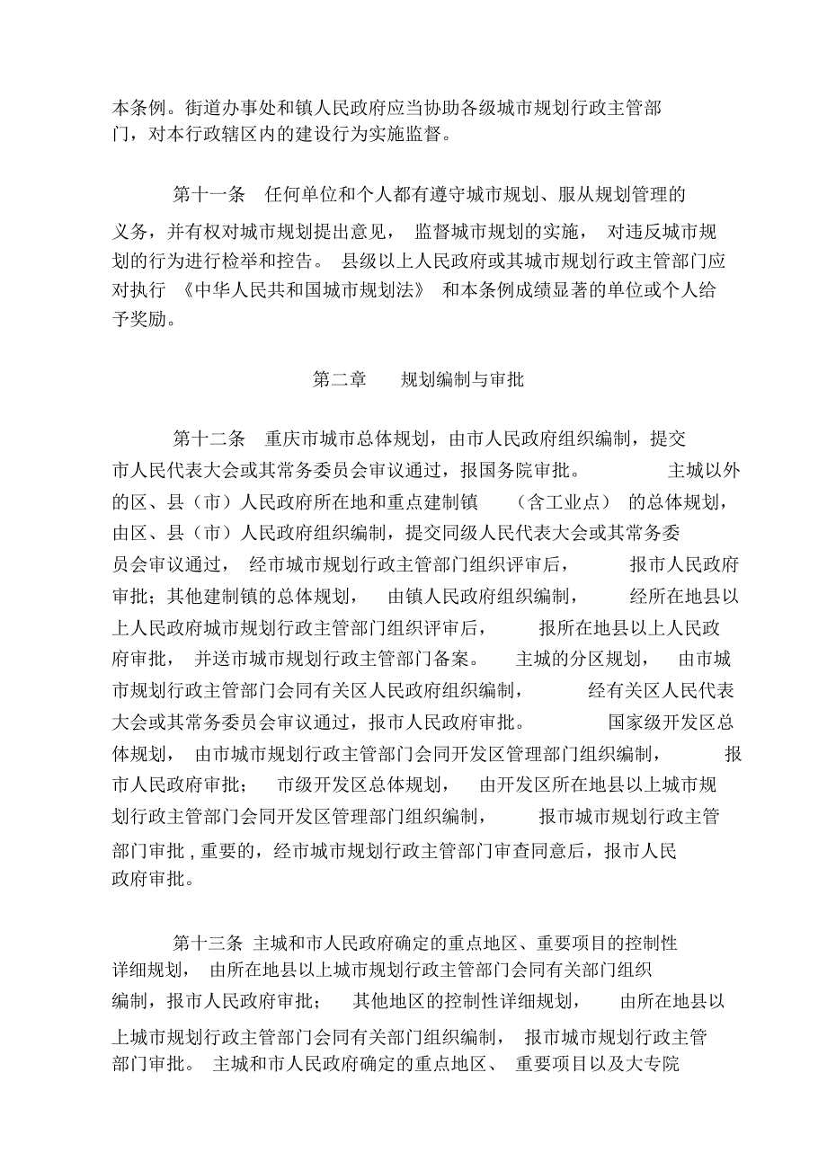 重庆市城市规划管理条例_第3页