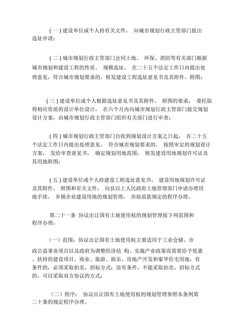 重庆市城市规划管理条例_第5页