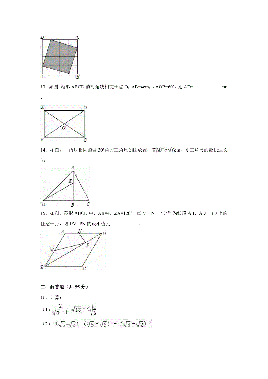 山东省济宁市邹城八中七年级下期中数学模拟试卷含答案解析_第3页