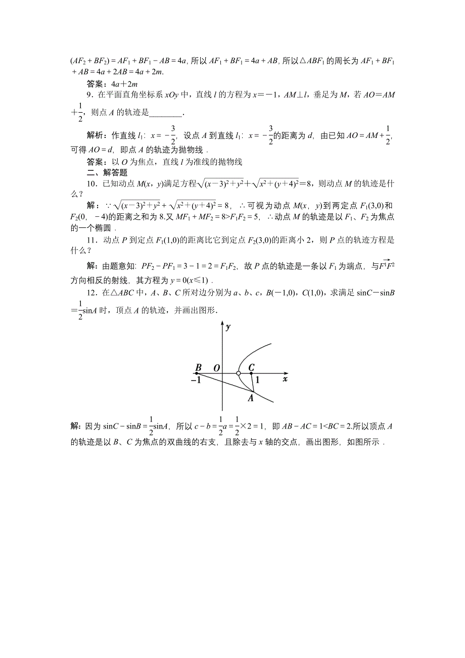 高中数学 第二章2.1圆锥曲线课时活页训练 苏教版选修1-1_第2页