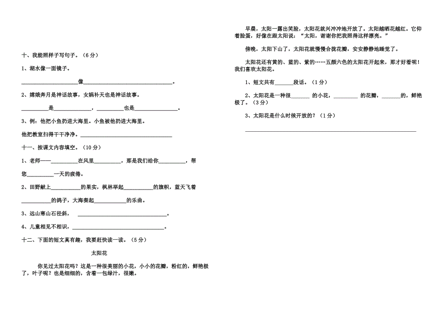 二年级上学期语文期末复习二_第2页