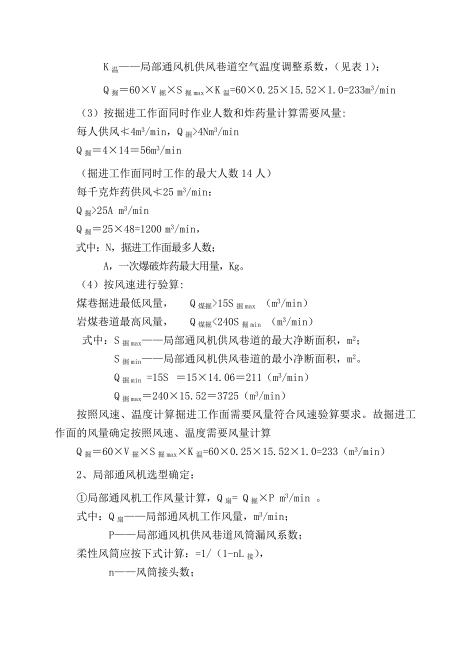 总回风巷掘进工作面局部通风机安装设计_第2页