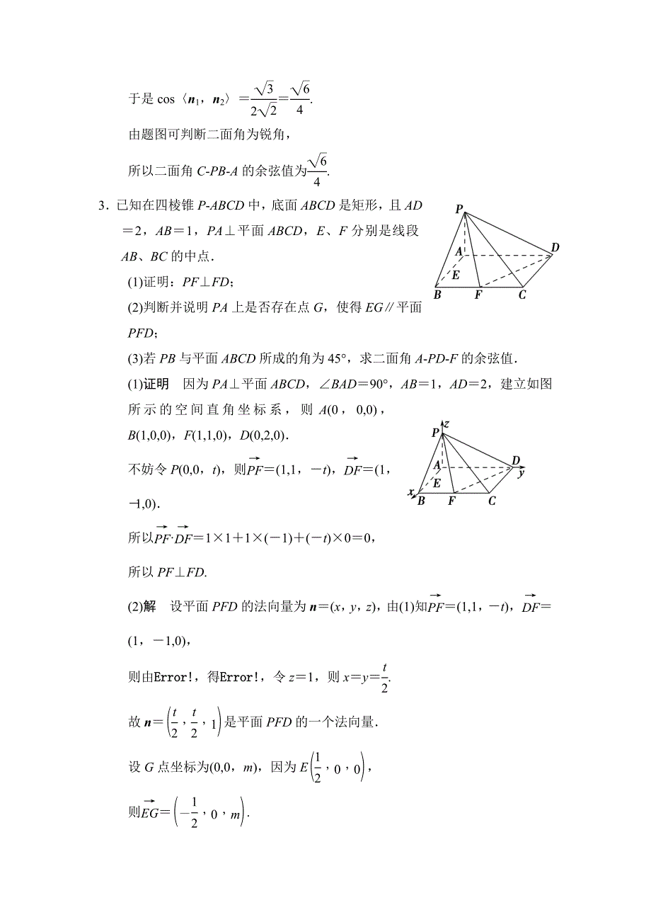 新编高考数学理二轮复习：专题7第1讲_第3页