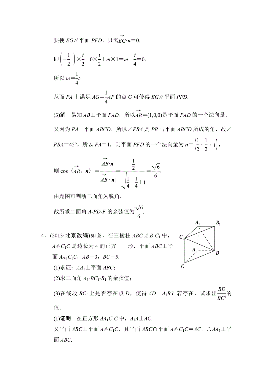 新编高考数学理二轮复习：专题7第1讲_第4页