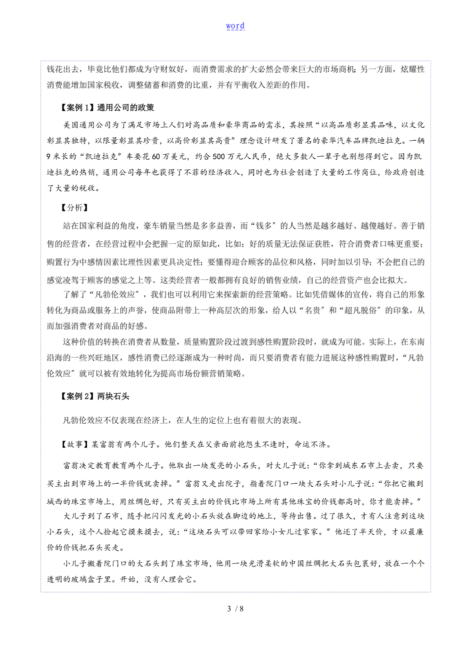 凡勃仑效应经济心理学规律悖论精心准备_第3页