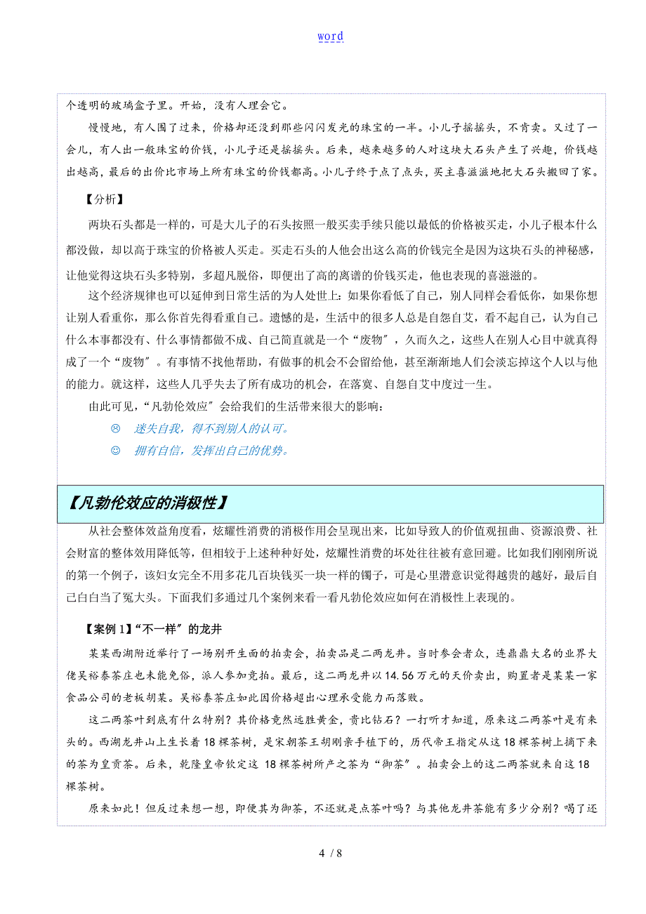 凡勃仑效应经济心理学规律悖论精心准备_第4页