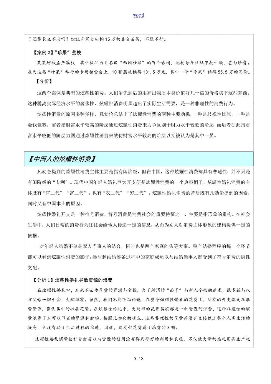 凡勃仑效应经济心理学规律悖论精心准备_第5页