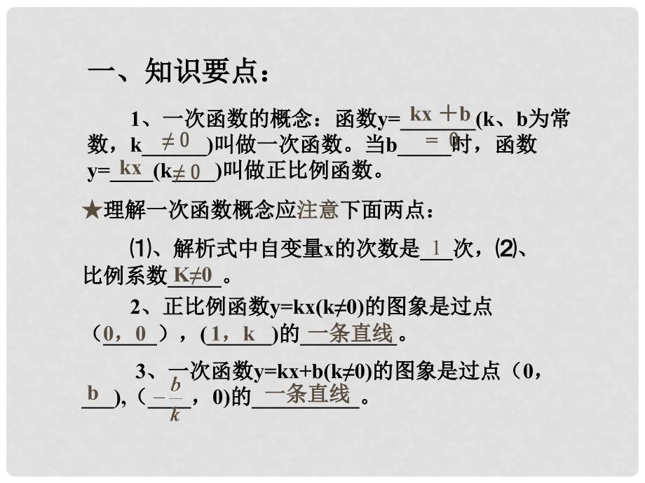 九年级数学中考复习课件一次函数复习_第2页