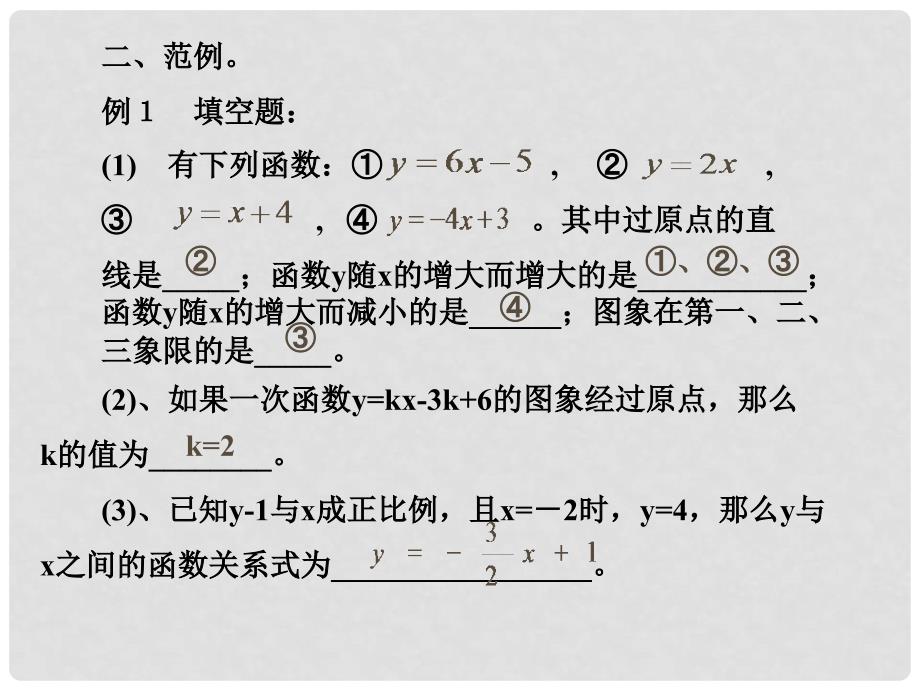 九年级数学中考复习课件一次函数复习_第4页