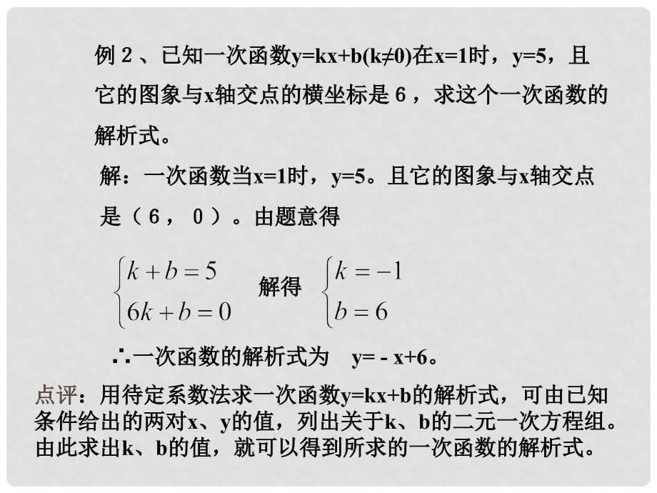 九年级数学中考复习课件一次函数复习_第5页