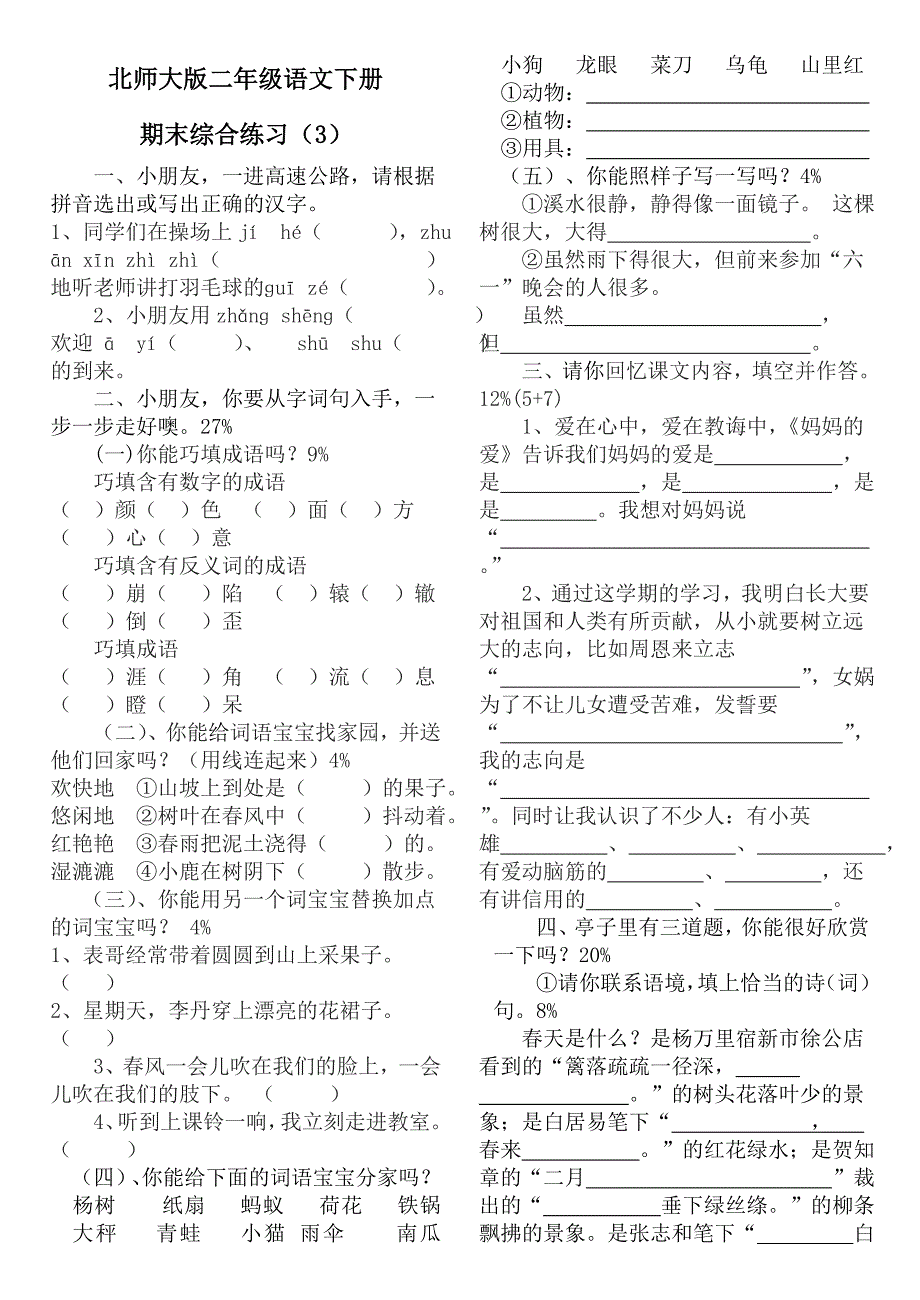 二年级语文试卷_第1页