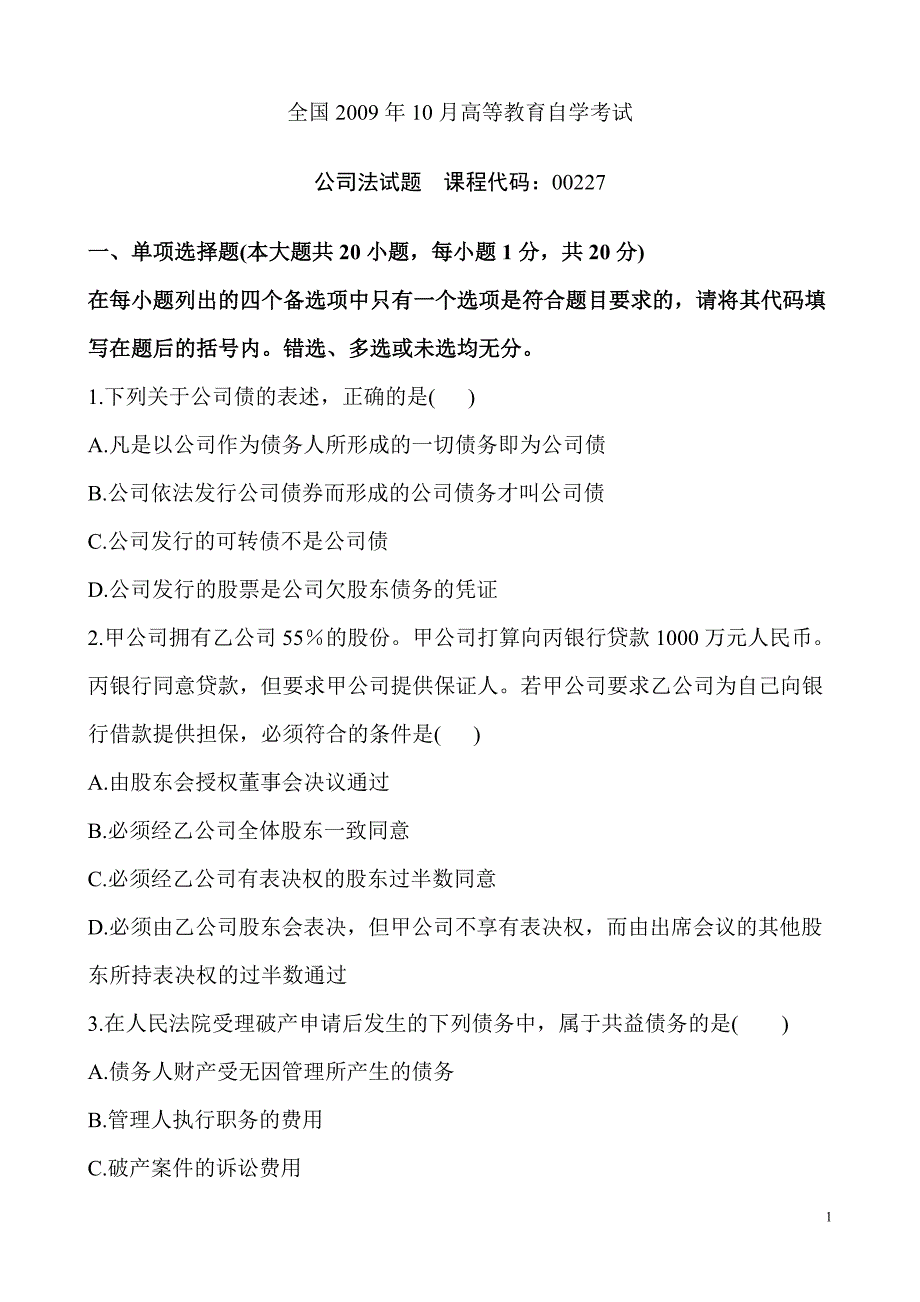 全国2009年10月高等教育自学考试.doc_第1页