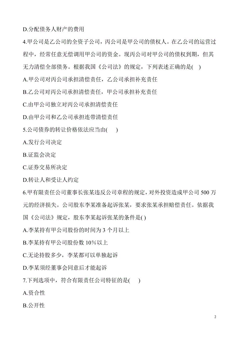 全国2009年10月高等教育自学考试.doc_第2页