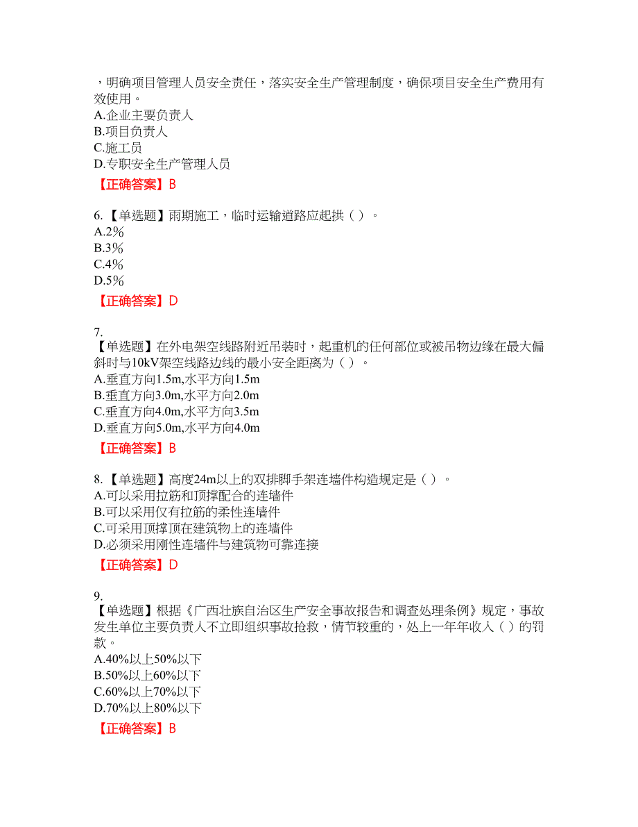 2022年广西省建筑施工企业三类人员安全生产知识ABC类【官方】考试名师点拨提分卷含答案参考79_第2页