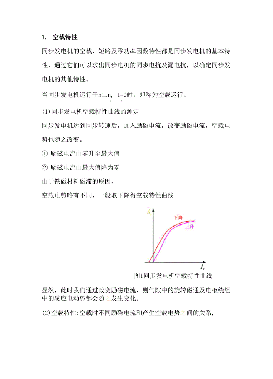 三相同步发电机的运行特性报告_第1页