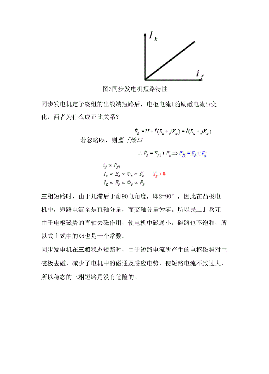 三相同步发电机的运行特性报告_第3页