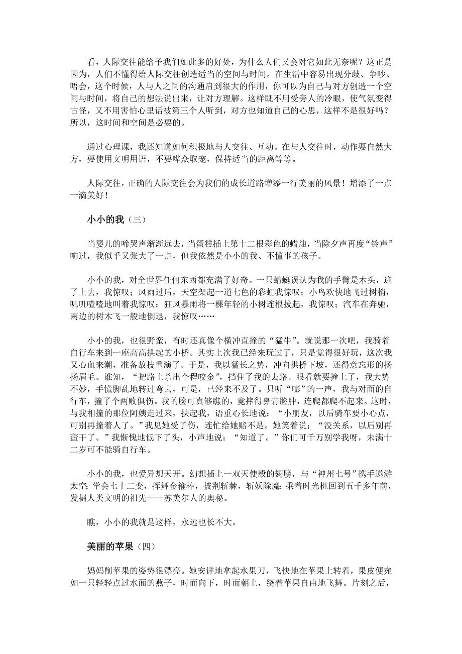 初中满分作文600字_第2页