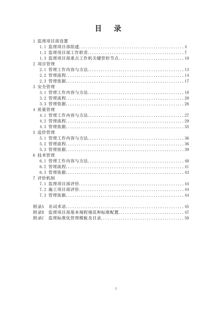 国网监理标准化管理手册正文线路---工作.手册_第3页