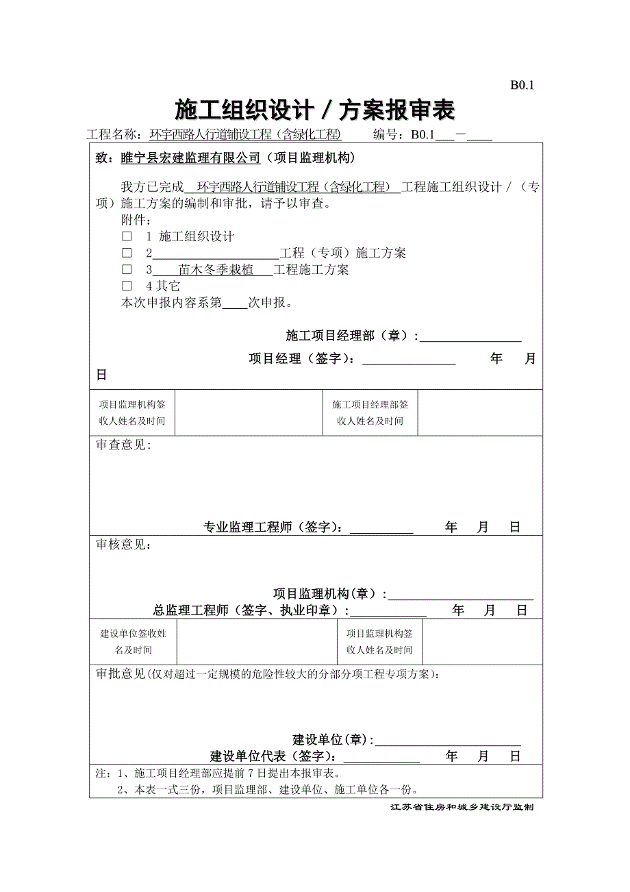 苗木栽植冬季施工方案_第1页