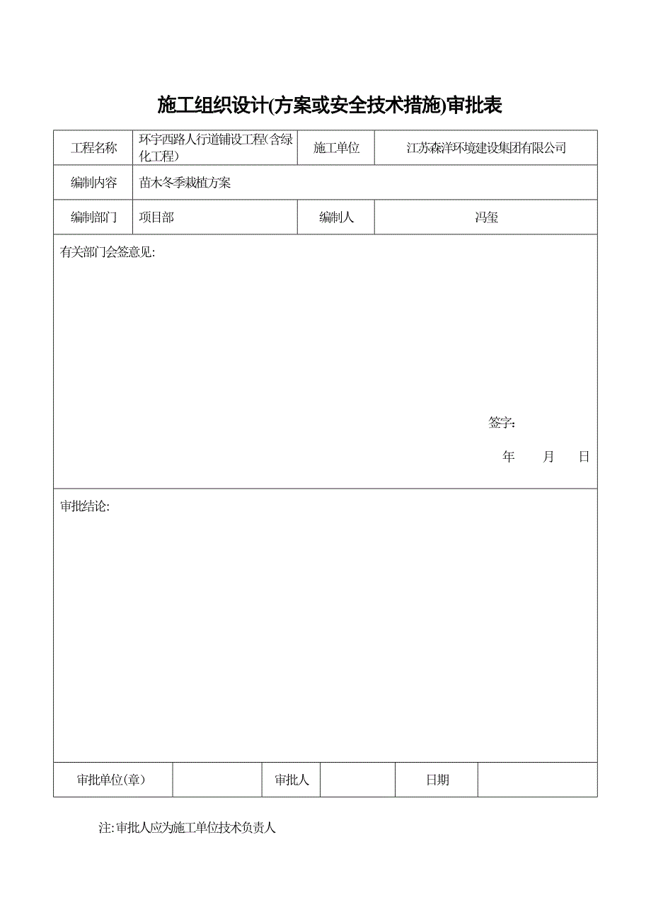 苗木栽植冬季施工方案_第2页