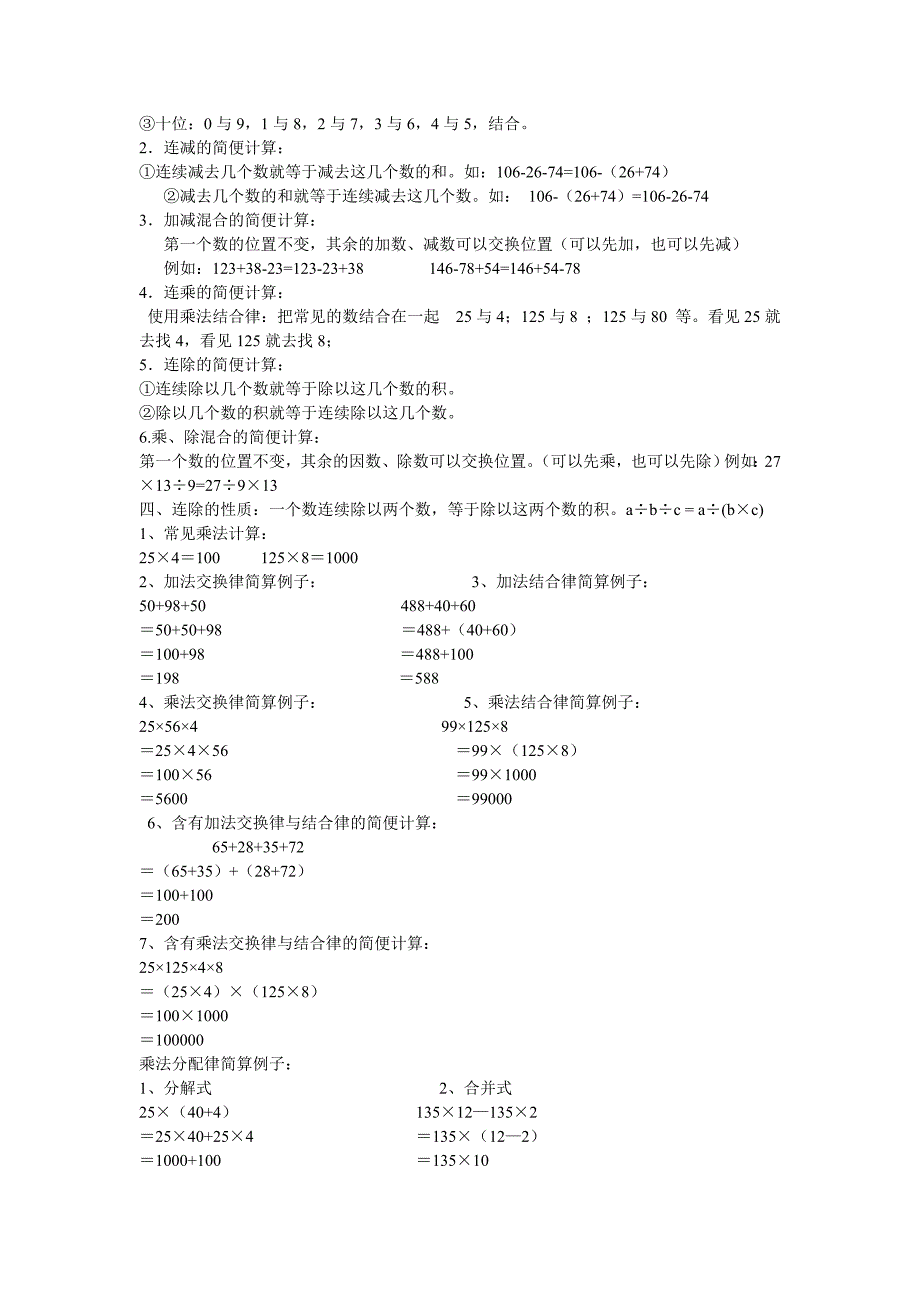 人教版小学四年级数学下册总复习知识点_第2页