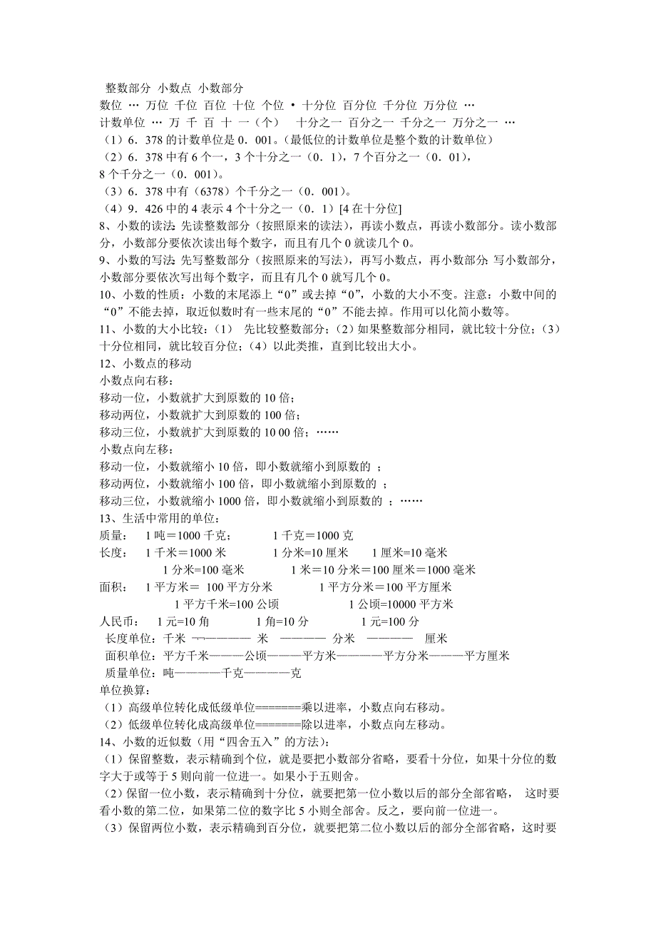 人教版小学四年级数学下册总复习知识点_第4页