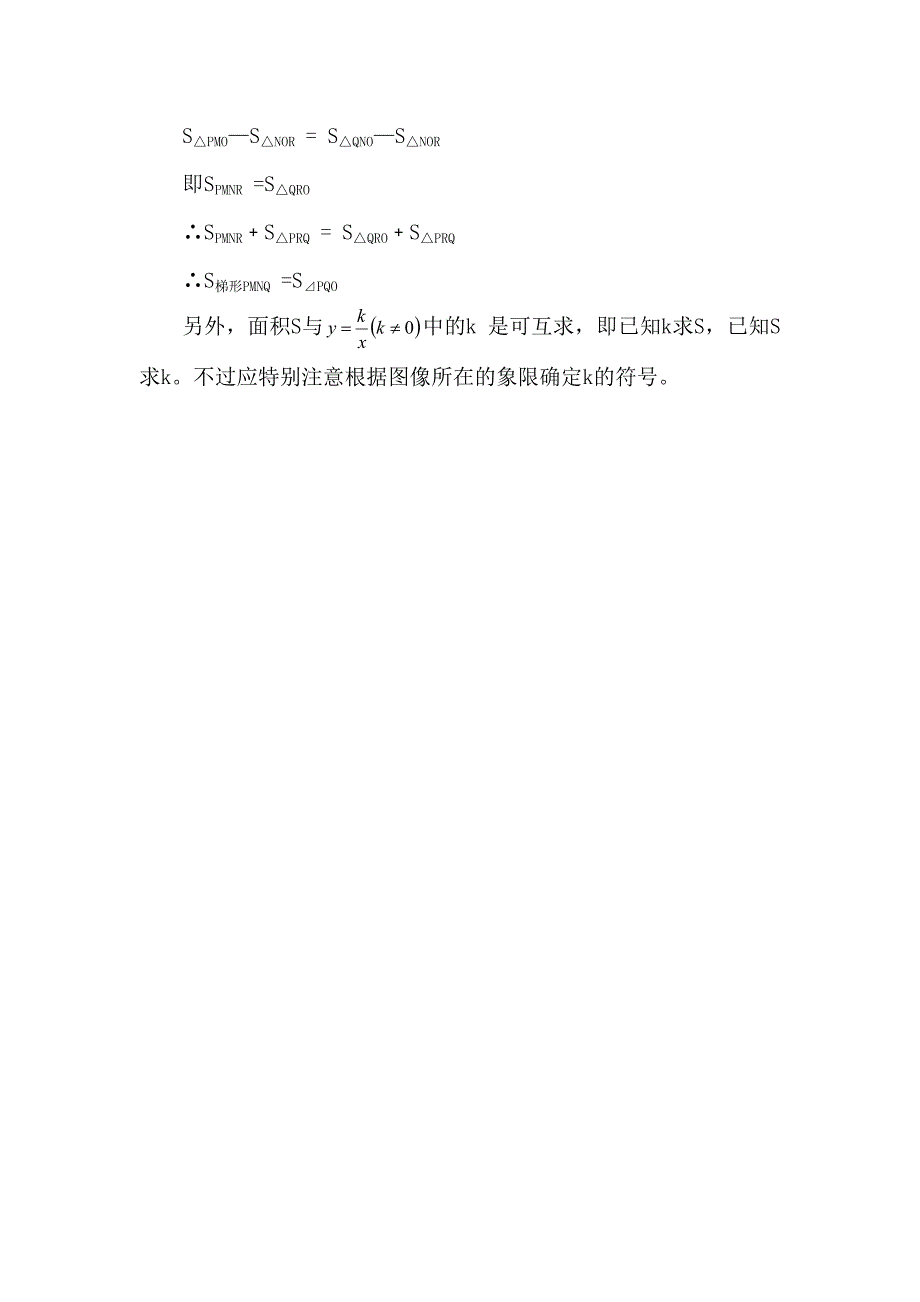 反比例函数图象中的面积问题_第2页