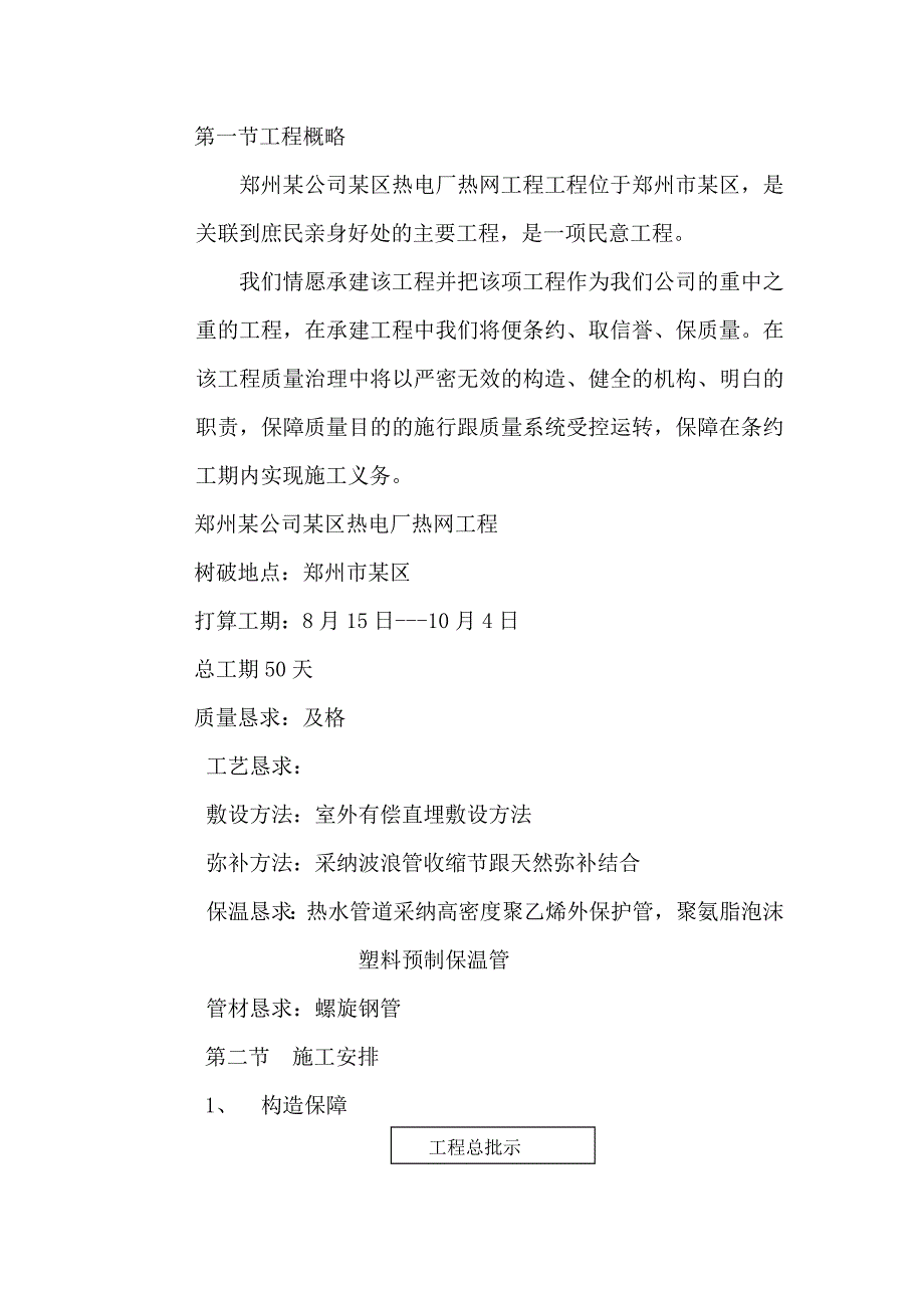 2023年建筑行业郑州市某热电厂热力管道施工组织设计.docx_第4页