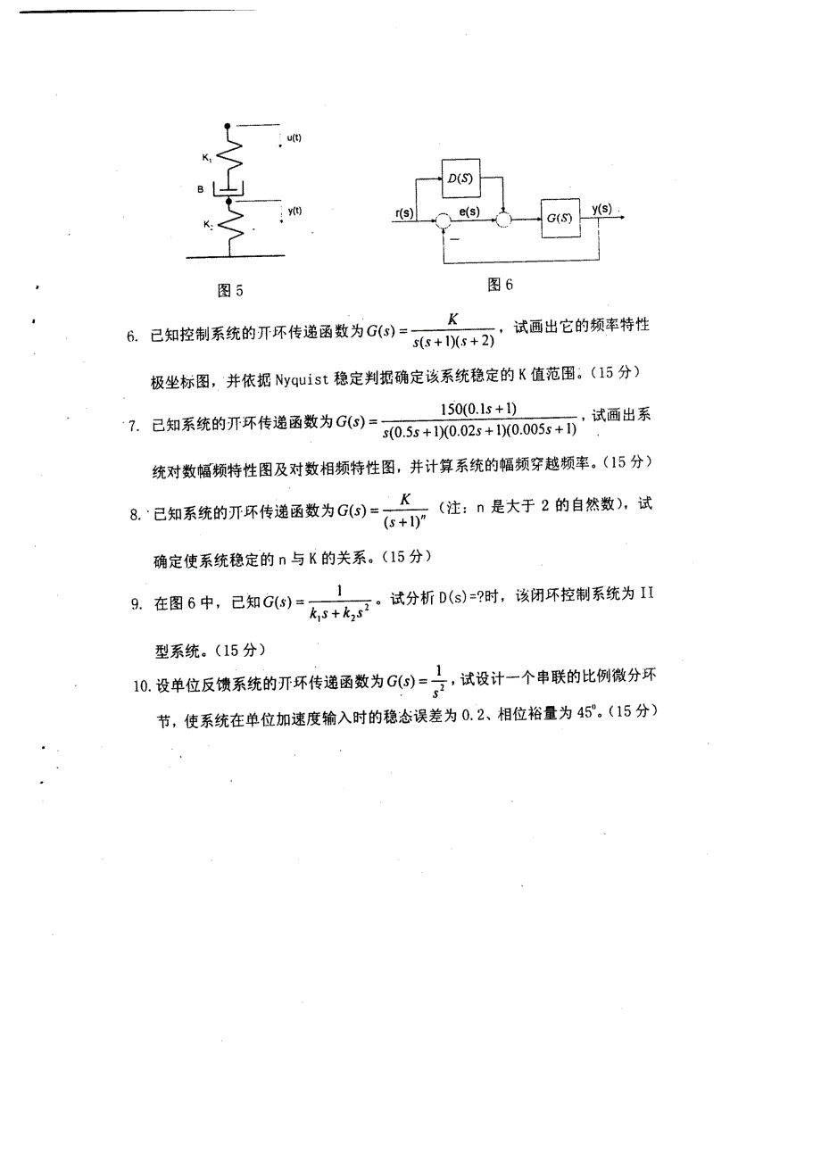 2023年武汉理工大学控制工程基础真题_第4页