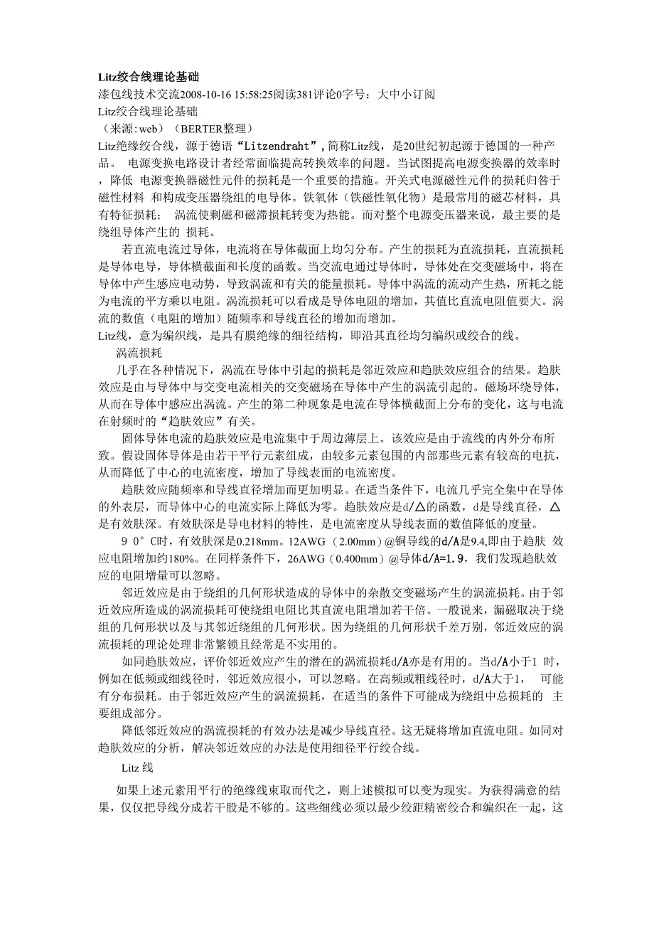 Litz绞合线理论基础(转载)_第1页