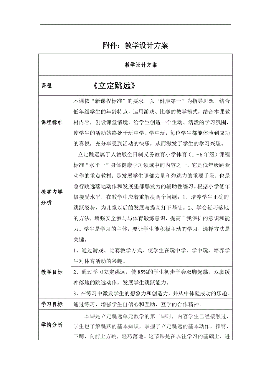 赵杨《立定跳远》_第1页